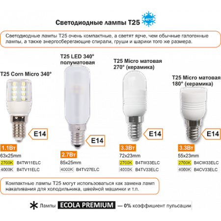 Лампа светодиодная E14 T25 1.1W 4200 65х25 для холод. и швейных машин Ecola B4TV11ELC