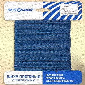 Шнур плетеный Универсал 2,0мм (20м) синий на карточке